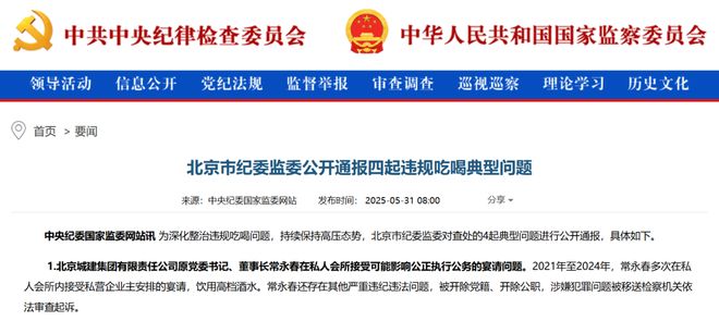 常永春已被“双开”AG真人娱乐通报！