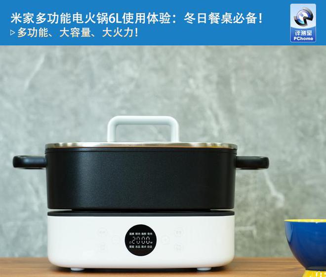 6L使用体验：冬日餐桌必备！AG真人平台米家多功能电火锅(图7)
