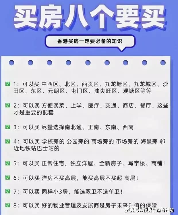 宝典：从迷茫到笃定这些关键要点你不容错过AG真人百家家乐app2025香港买房(图1)