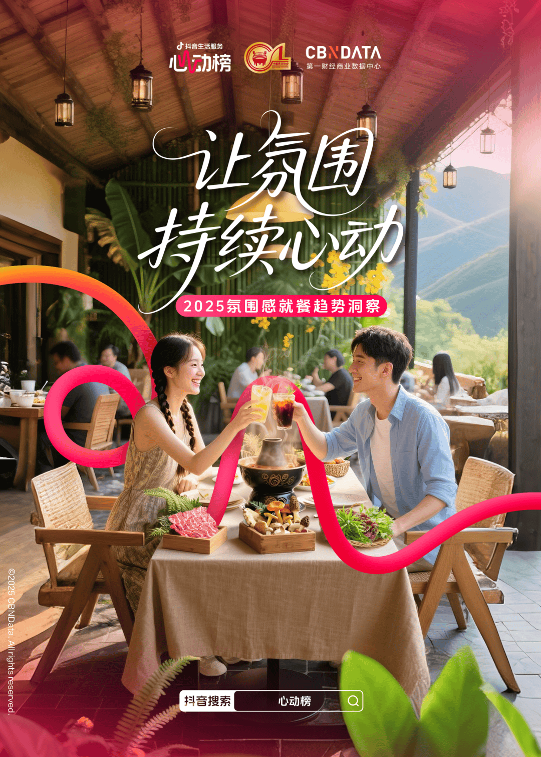 布：读懂食客新价值坐标让氛围持续心动 CBNData报告AG真人百家家乐APP《2025氛围感就餐趋势洞察》发(图18)