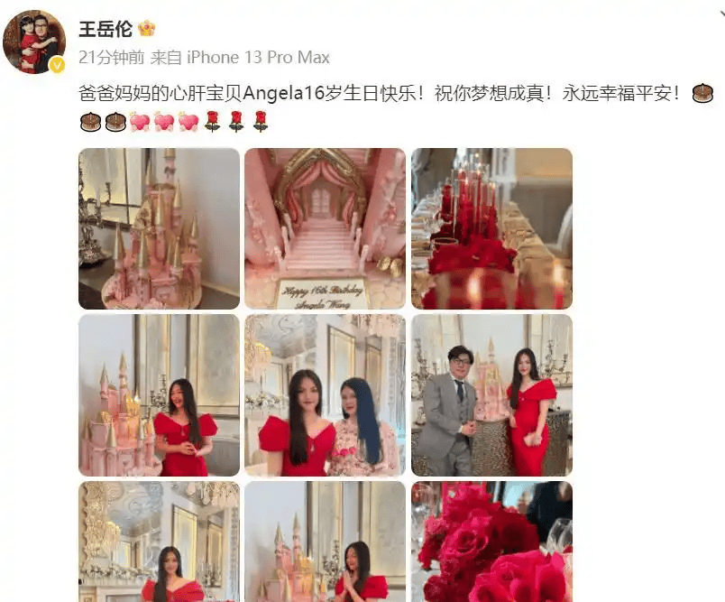龄穿红色露肩礼服笑容优雅父母用仪式感书写另类亲情篇章AG真人娱乐李湘王岳伦同框庆祝女儿16岁生日照王诗(图8)