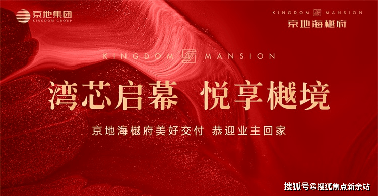 4小时电话热线-处欢迎您-房价多少一平-项目配套环境-项目规划-物业费-几梯几户AG真人澳门百家家乐售楼中心：京地海樾府 售楼处线上服务-京地海樾府中心-营销2(图12)