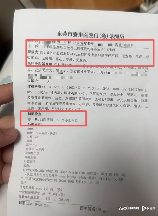 餐后中毒洗胃疑为封装碗具有洗涤剂残留AG真人娱乐网址东莞男子在宵夜店用(图4)